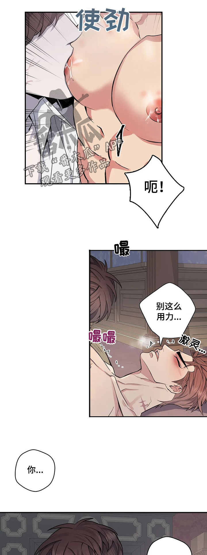 你是主人我是仆人哪一集做了爱漫画,第53章：今天晚上听我的2图