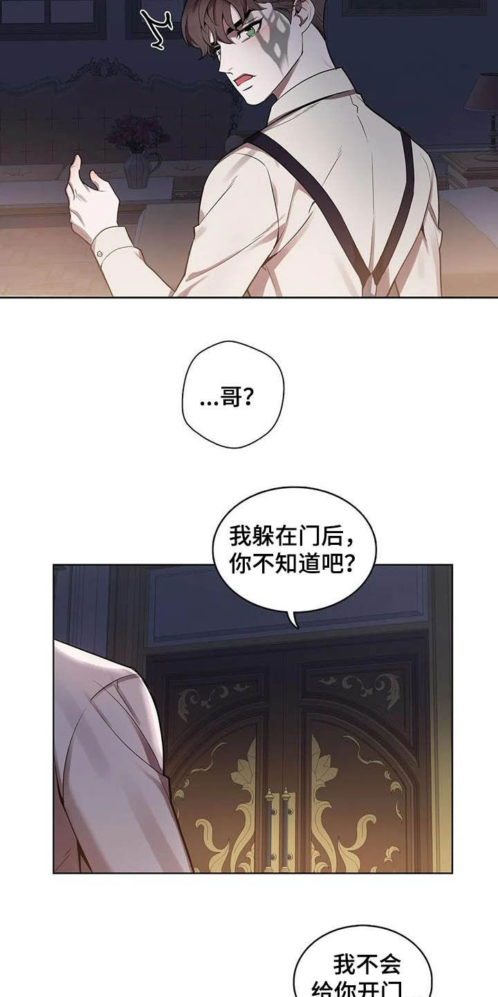 你是主人我是仆漫画,第74章：【第二季】噩梦1图