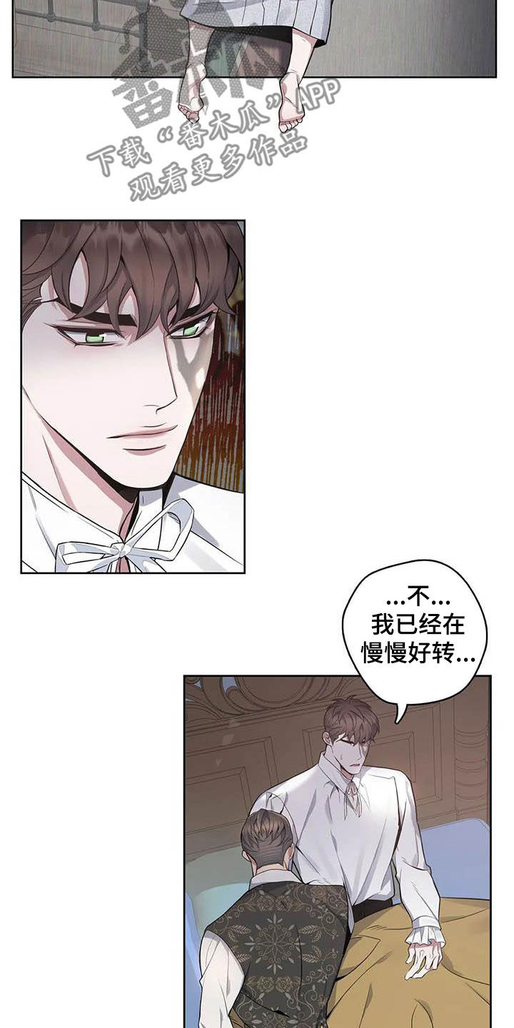 你是主人我是仆无删减漫画,第84章：【第二季】显而易见2图