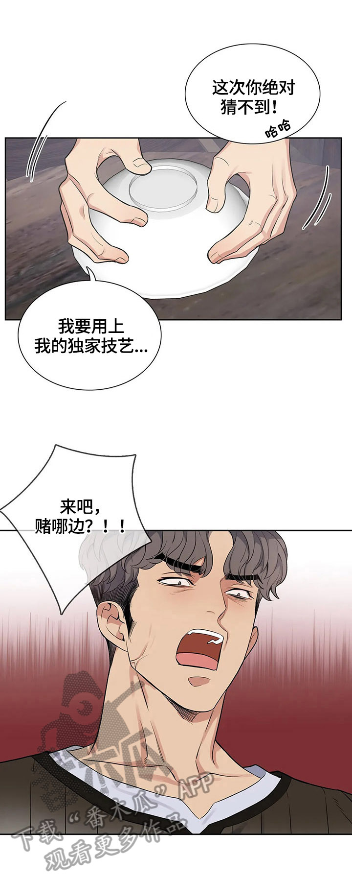 你是主人我是仆人1集漫画,第31章：交代1图