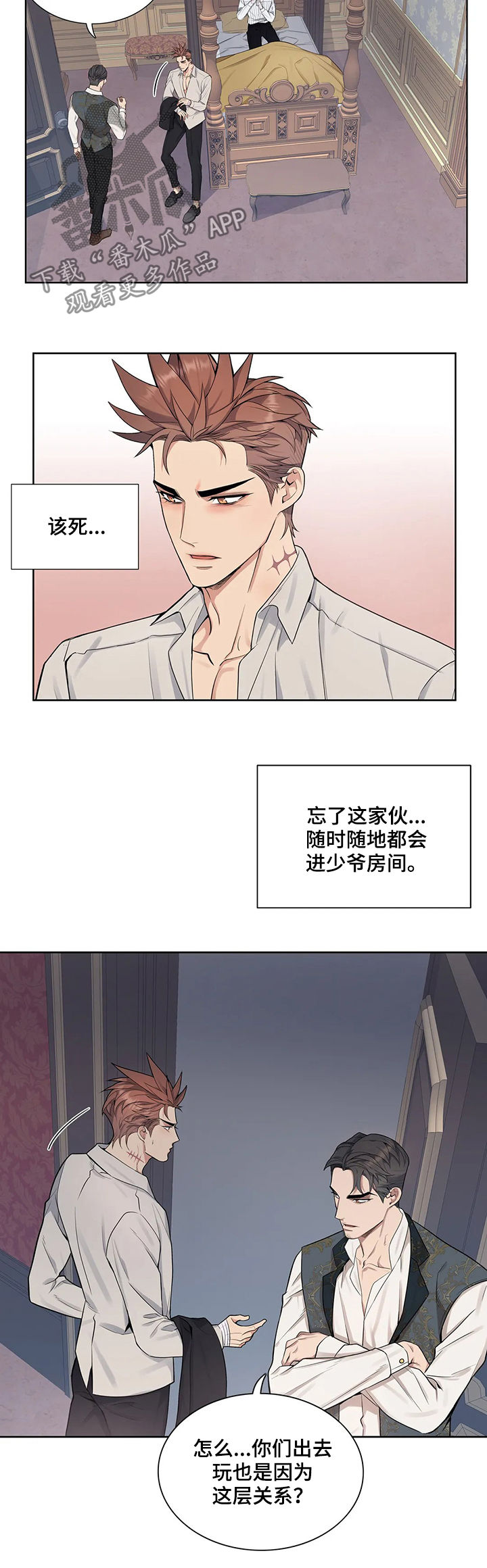 你是主人我是仆人物介绍漫画,第40章：看你表现2图