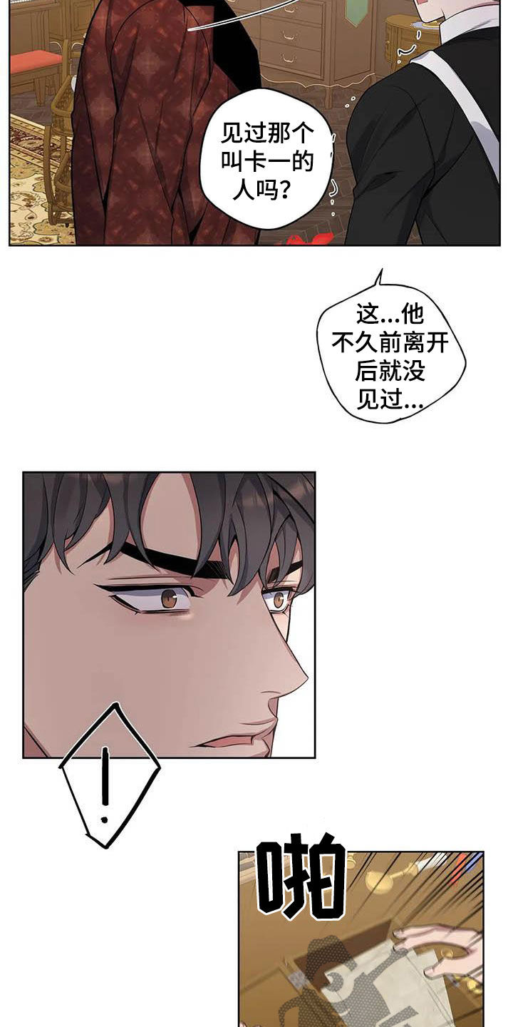 你是主人我是仆漫画,第87章：【第二季】暴怒2图