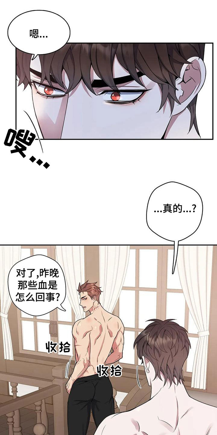 你是主人我是仆人哪一集做了爱漫画,第118章：【第二季】闯入2图