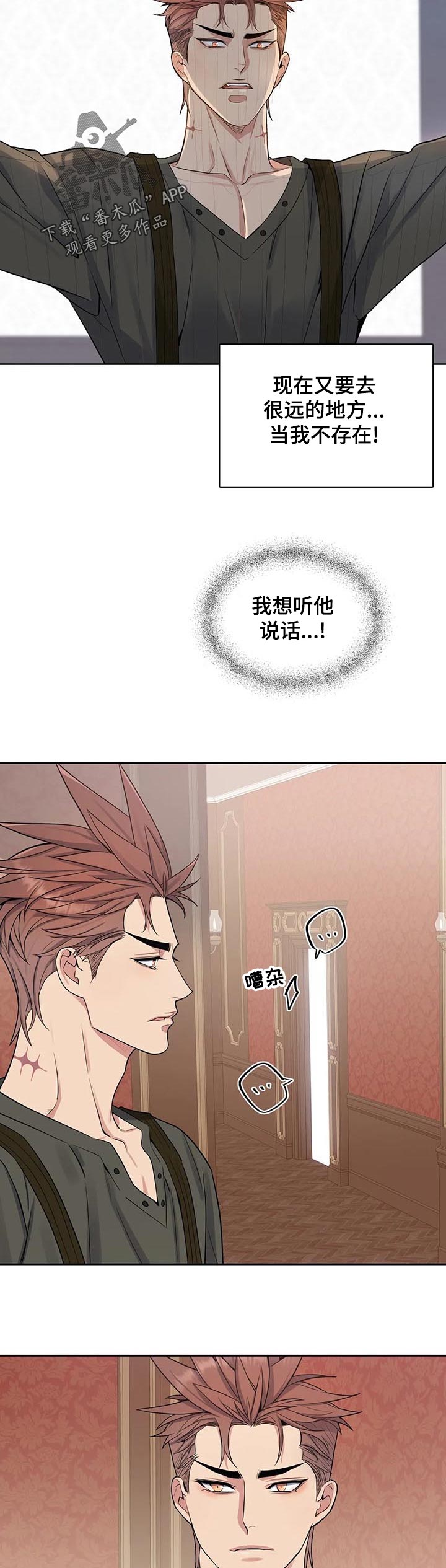 你是主人我是仆漫画,第49章：生病2图