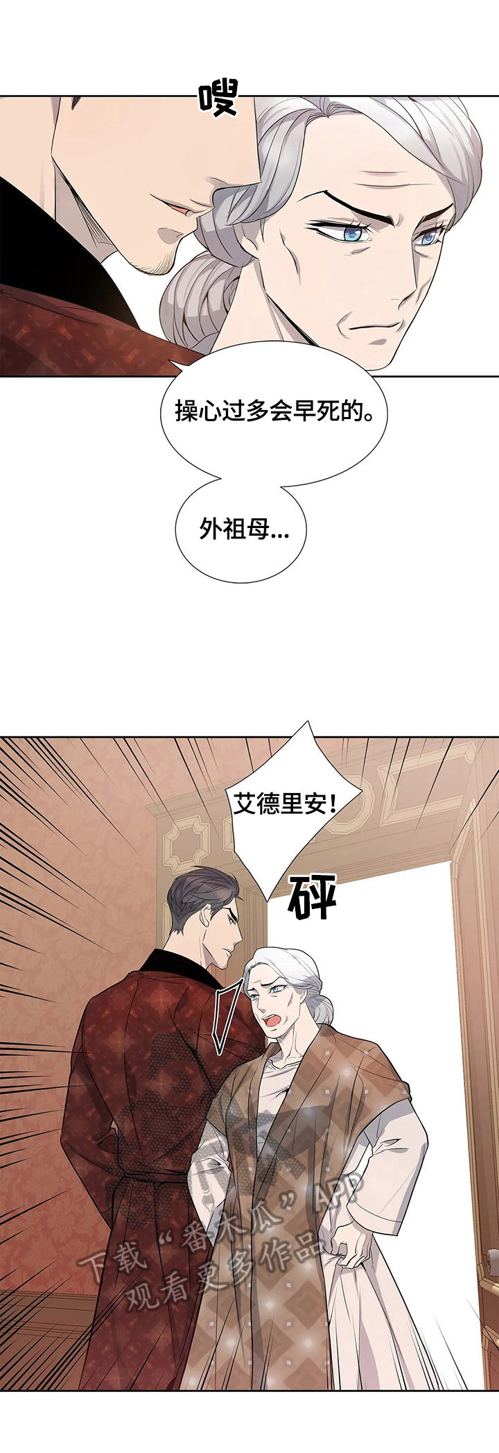 你是主人我是仆人物介绍漫画,第9章：涂药1图