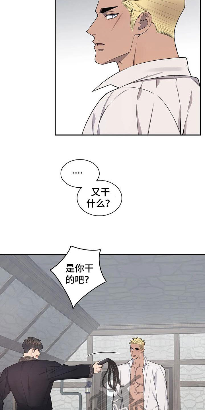 你是主人我是仆漫画免费六漫画漫画,第97章：【第二季】不是我干的1图