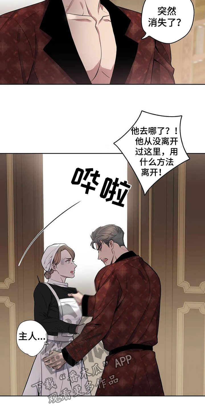 你是主人我是仆人动画完整版在线观看漫画,第87章：【第二季】暴怒2图