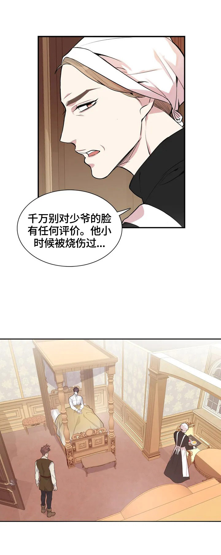 你是主人我是仆人动漫漫画,第4章：面具1图