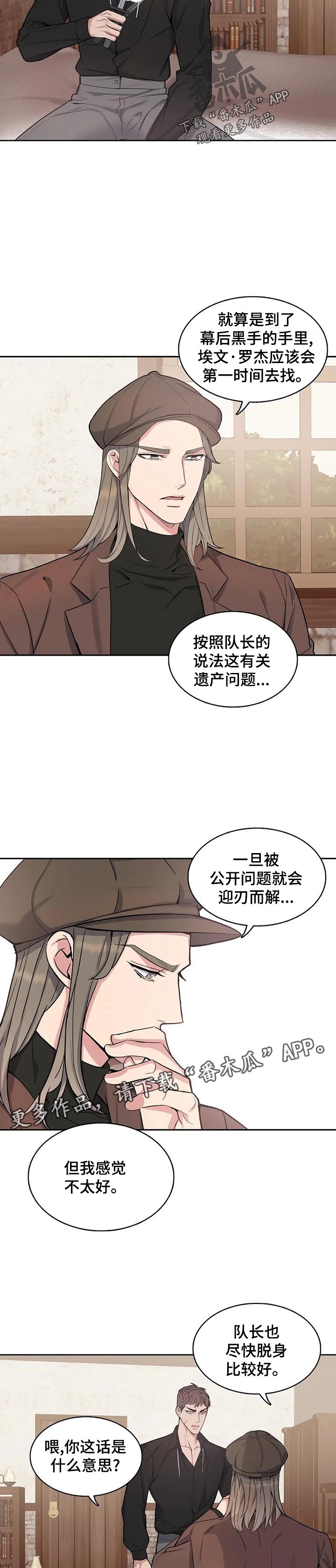 你是主人我是仆无删减漫画,第48章：政治联姻？2图