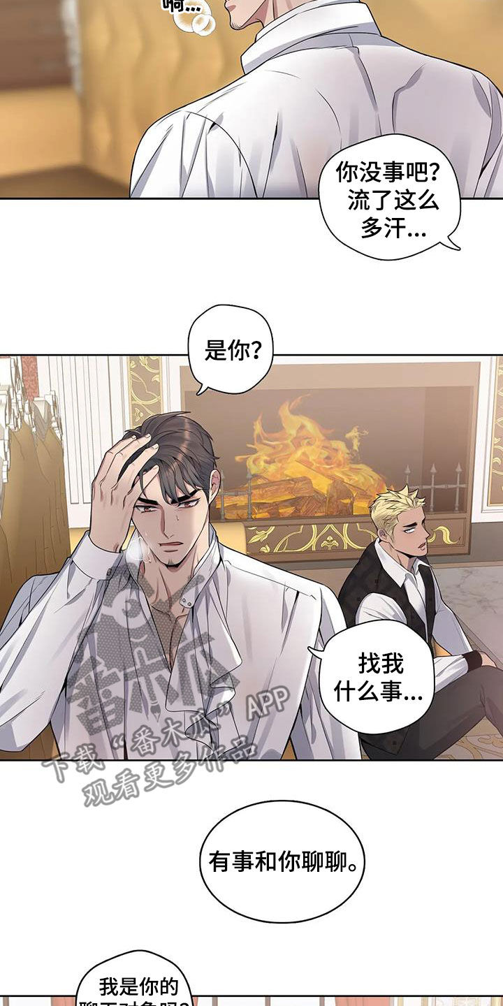 你是主人我是仆漫画免费阅读漫画,第108章：【第二季】少管闲事1图