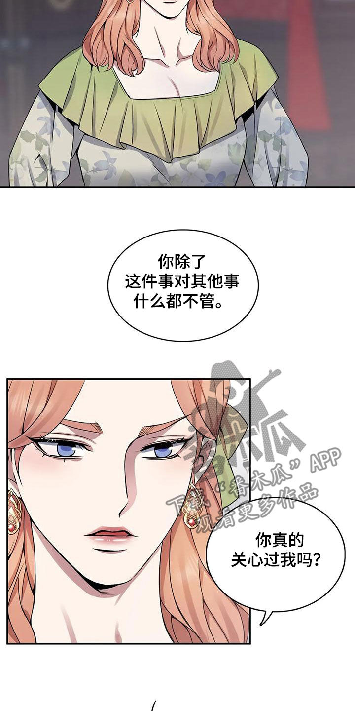 你是主人我是仆漫画作者漫画,第124章：【第二季】争吵2图