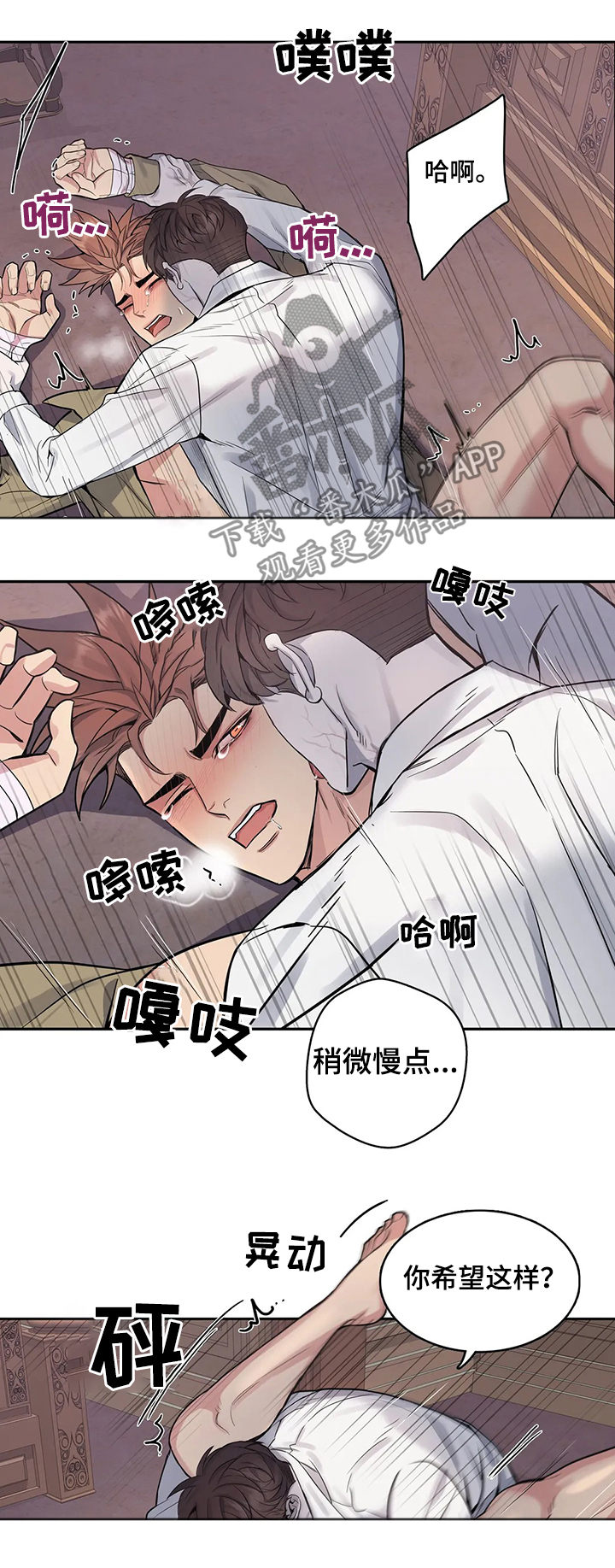 你是主人我是仆人在线免费阅读漫画,第53章：今天晚上听我的1图