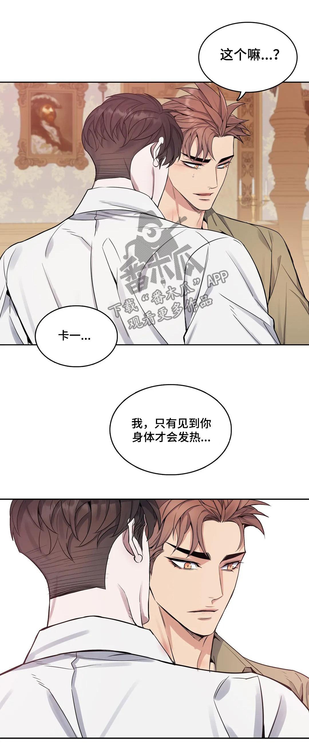 你是主人我是仆第二季动漫漫画,第56章：花花公子2图