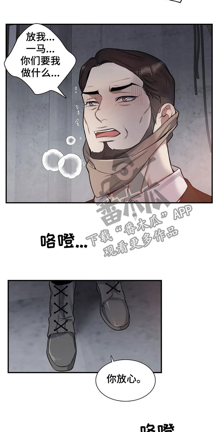 你是主人我是仆漫画,第110章：【第二季】放我一马2图