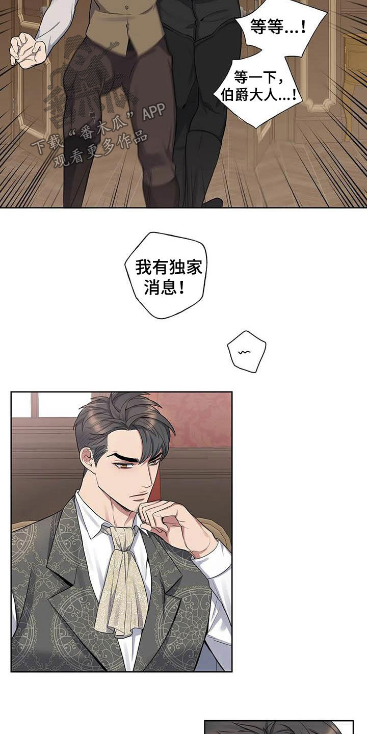 你是主人我是仆在线观看1漫画,第93章：【第二季】独家消息1图