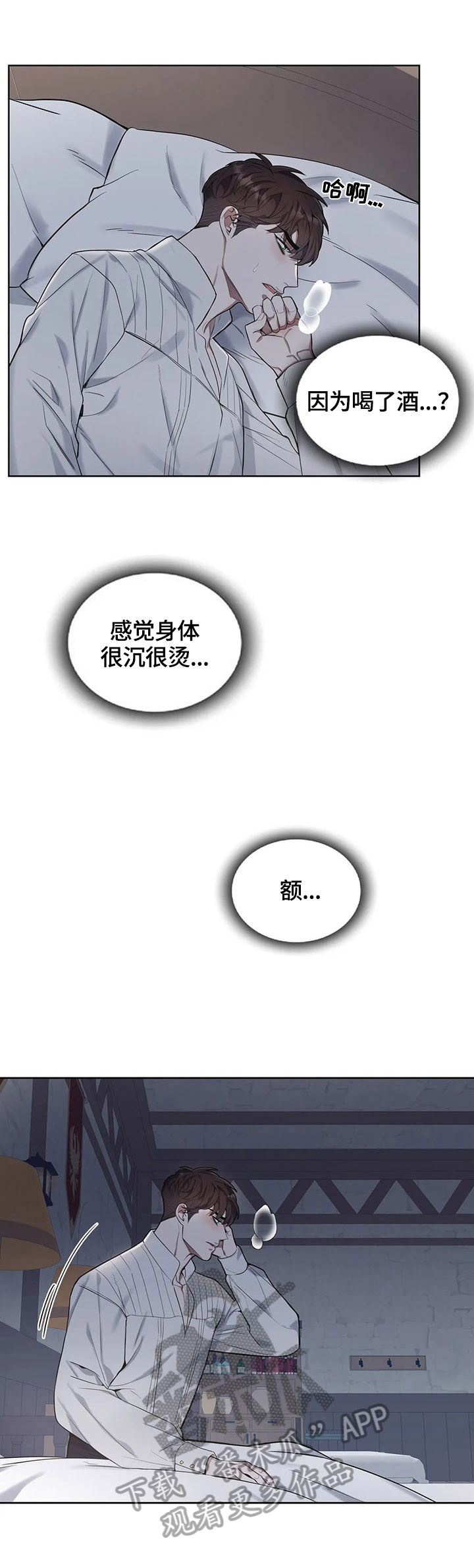 你是主人我是仆动漫高清全集在线观看漫画,第33章：伤痕1图