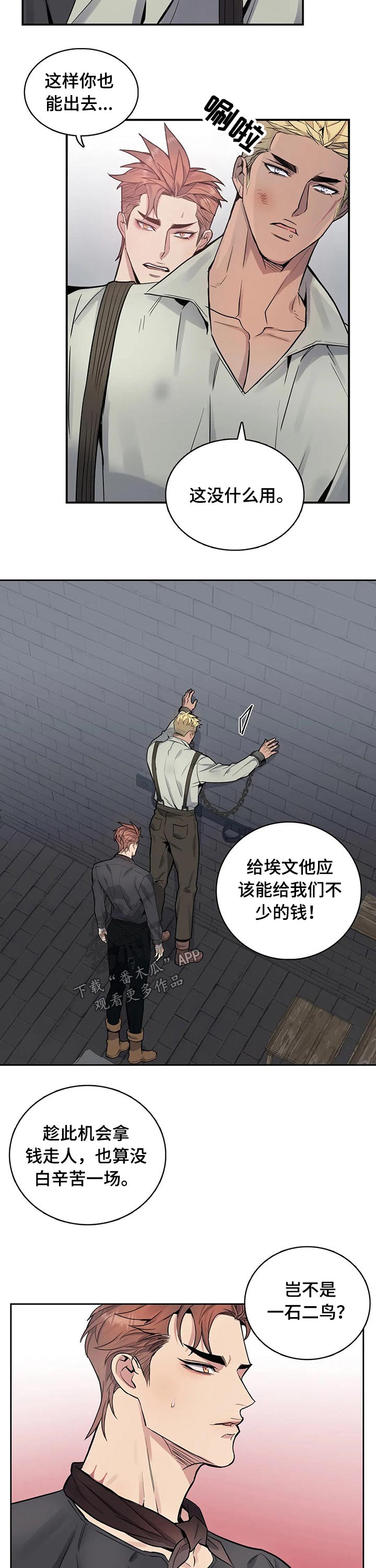 你是主人我是仆简介漫画,第63章：叛徒1图