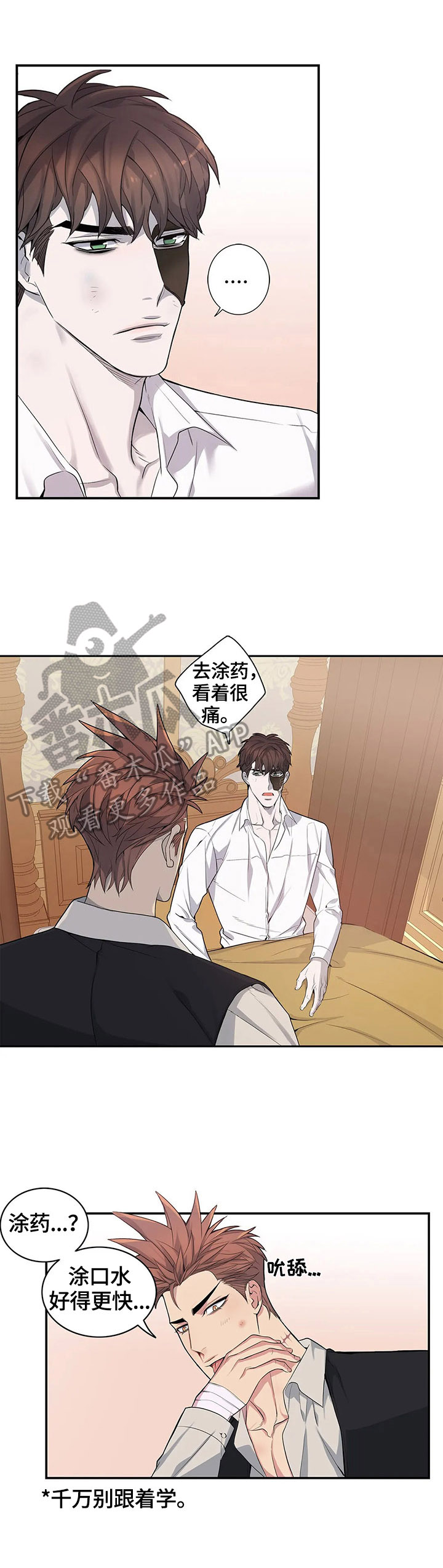 你是主人我是仆在线观看1漫画,第9章：涂药1图