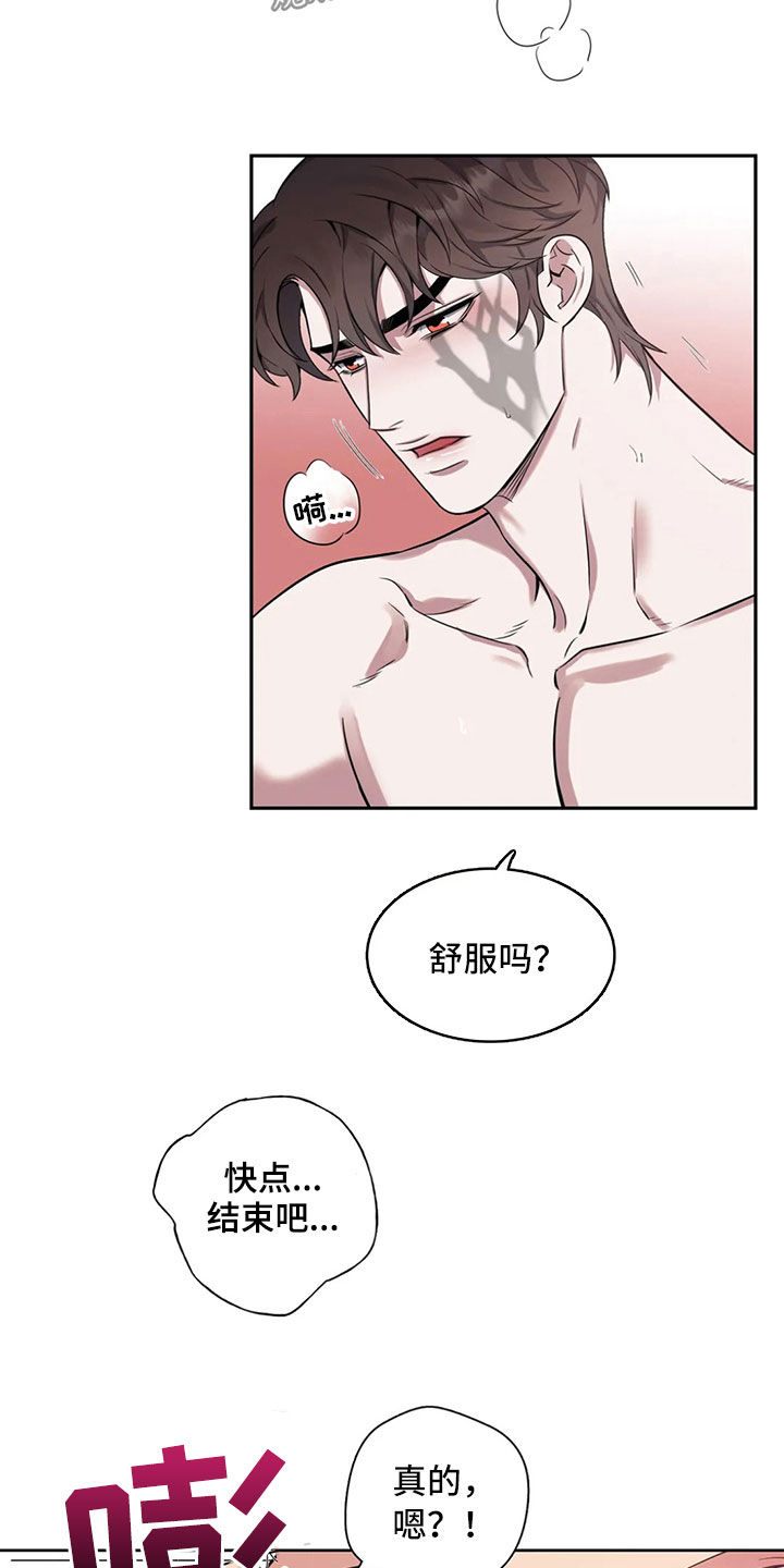 你是主人我是仆男角色漫画,第92章：【第二季】快要崩溃1图