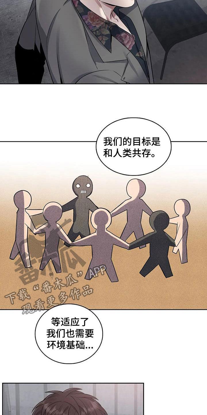 你是主人我是仆漫画,第105章：【第二季】分化2图