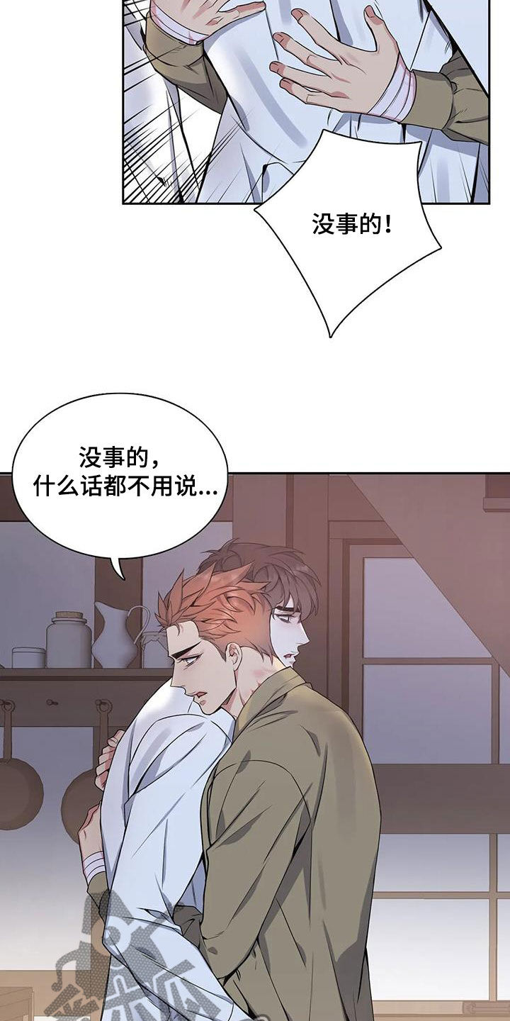 你是主人我是仆大结局漫画,第128章：【第二季】撞见2图