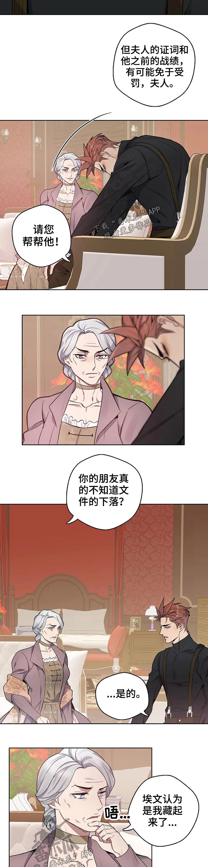 动画你是主人我是仆漫画,第61章：探望1图