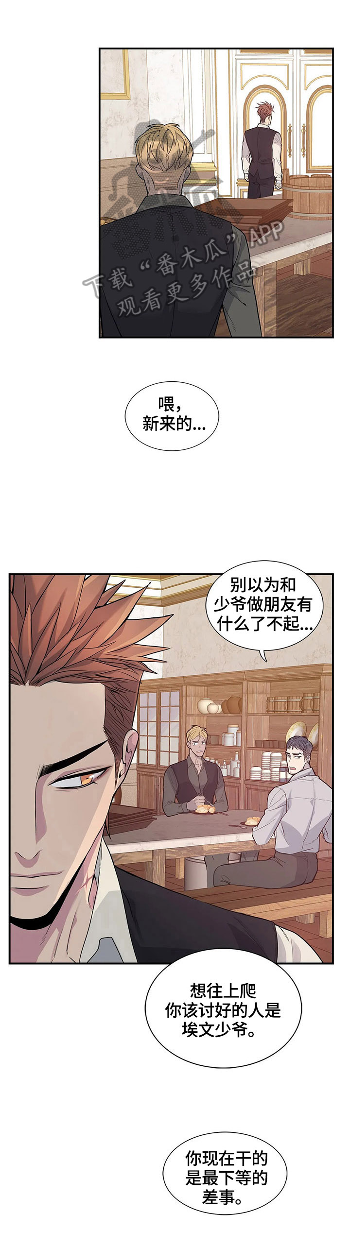 你是主人我是仆人樱花免费观看全集漫画,第19章：议论1图