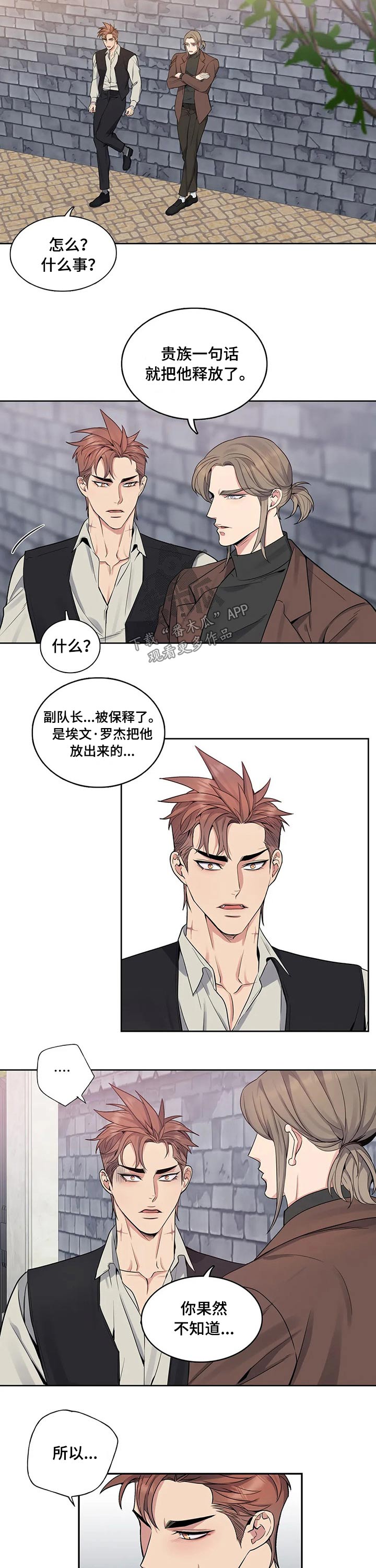 你是主人我是仆是正经番吗漫画,第70章：出狱1图