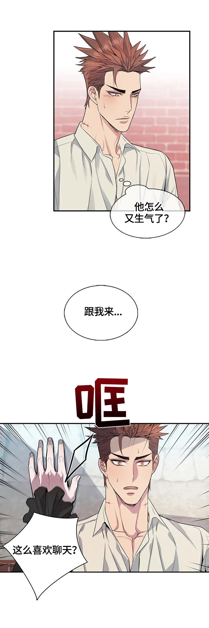 你是主人我是仆人1集漫画,第17章：嫉妒1图