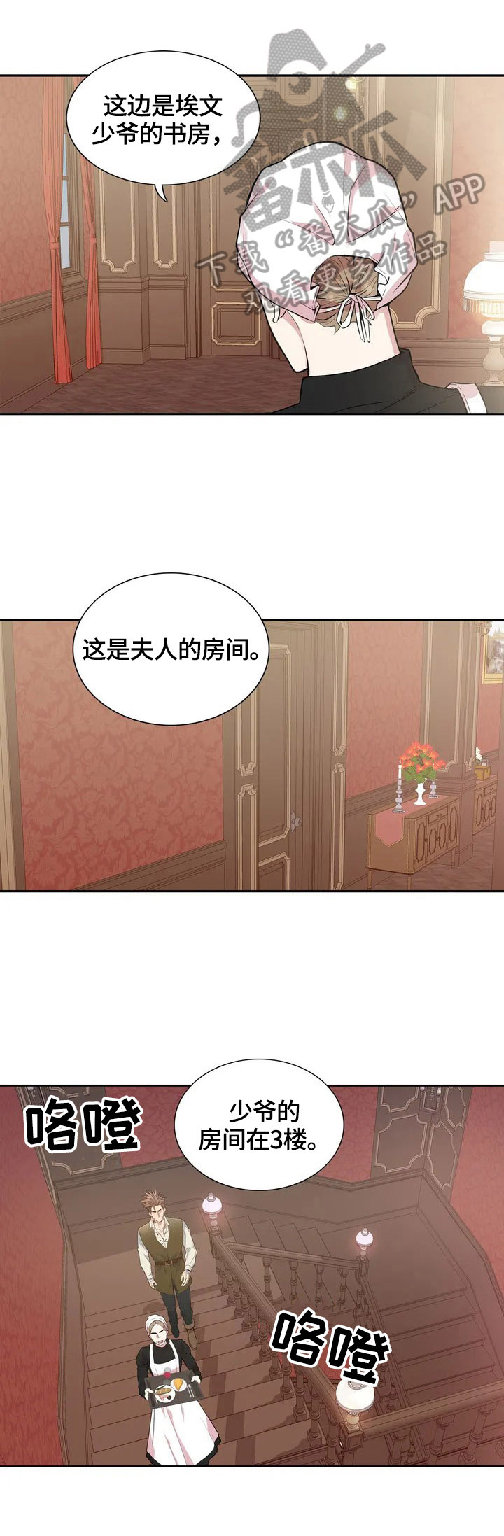 你是主人我是仆在线观看樱花动漫漫画,第3章：入职2图