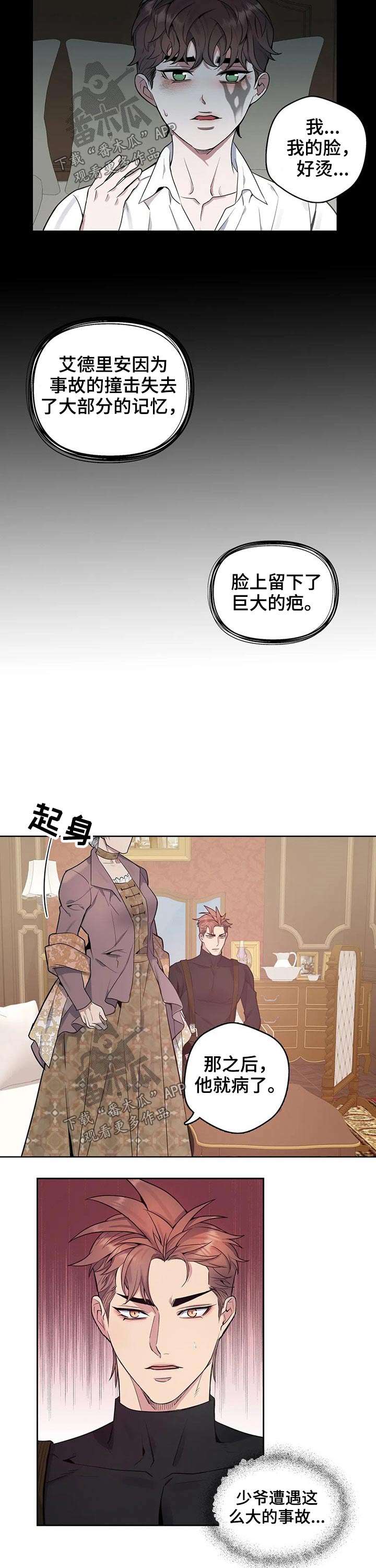 你是主人我是仆第四集在哪能看漫画,第60章：往事2图