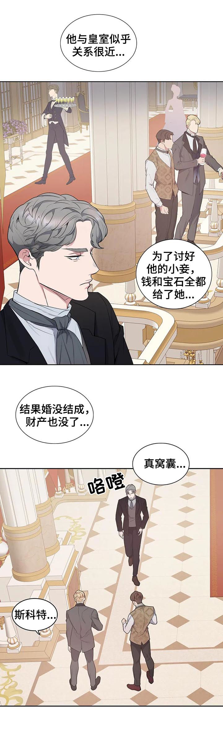 你是主人我是仆第二季动漫漫画,第37章：等你很久了1图