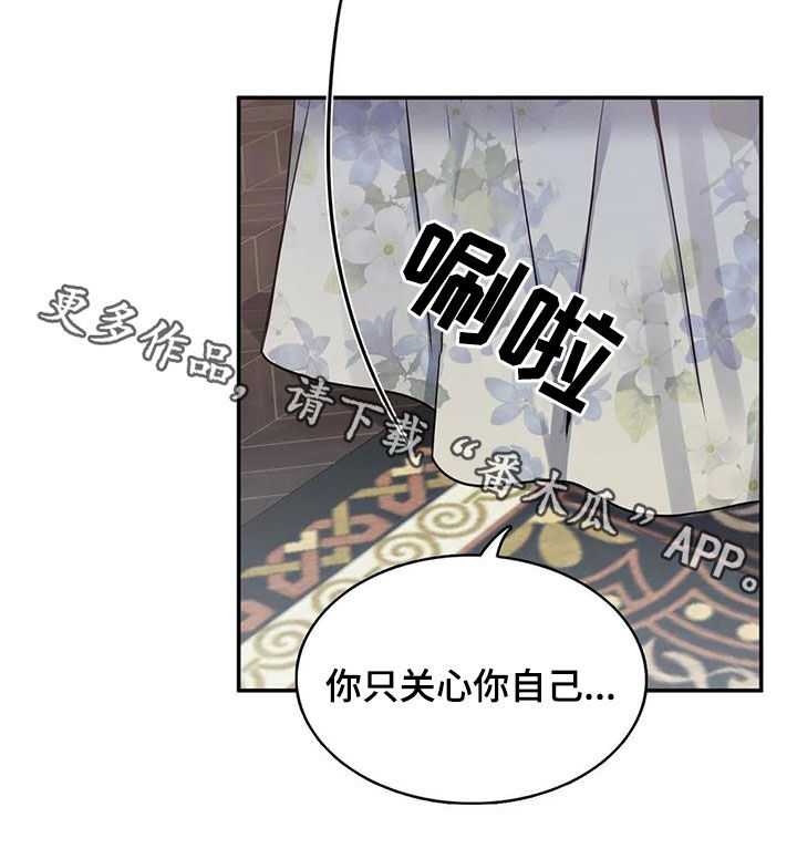 你是主人我是仆漫画作者漫画,第124章：【第二季】争吵1图
