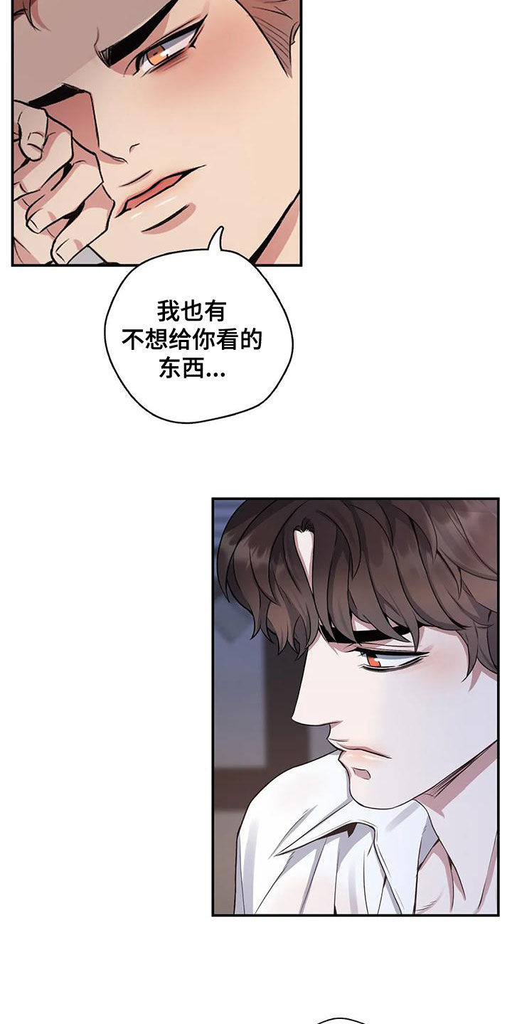 你是主人我是仆是正经番吗漫画,第116章：【第二季】别命令我1图