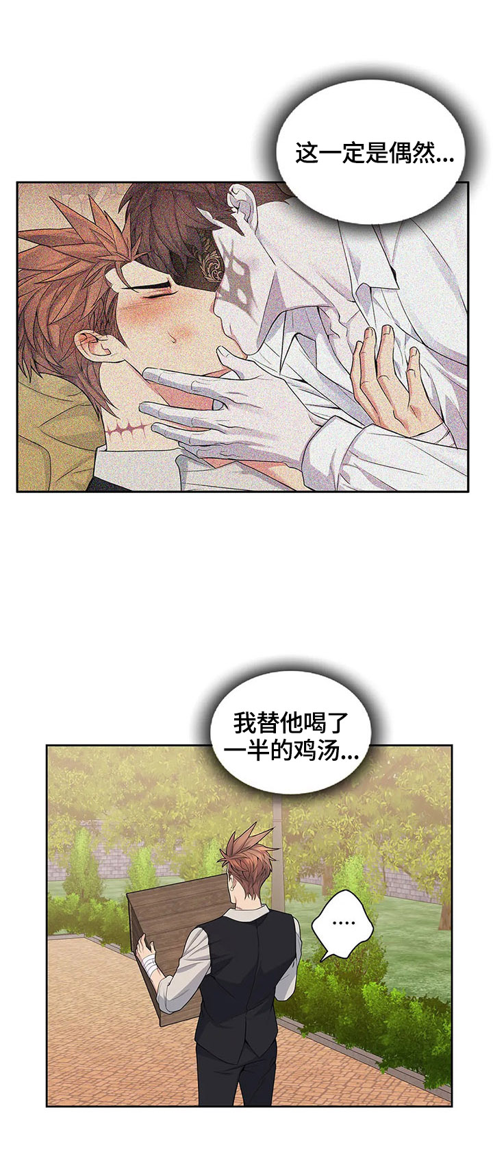 你是主人我是仆漫画,第12章：好事2图