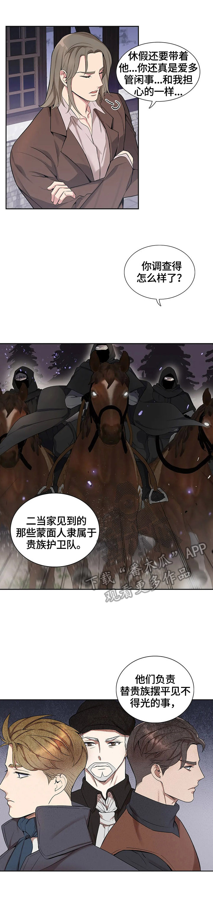 你是主人我是仆游戏是全年龄吗漫画,第31章：交代1图