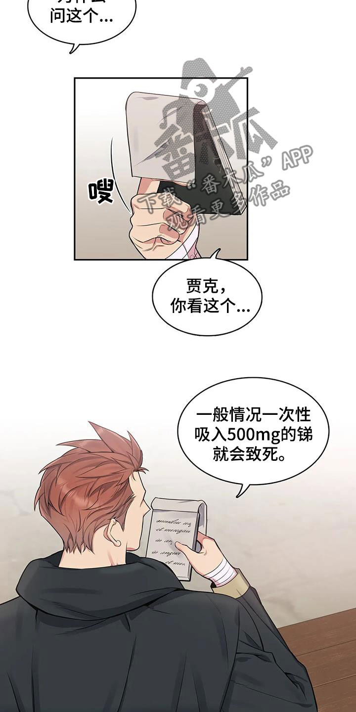 你是主人我是仆漫画,第106章：【第二季】疑点1图