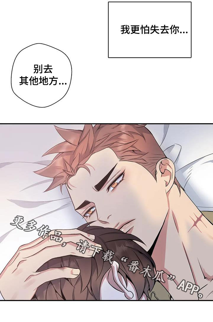 你是主人我是仆漫画,第127章：【第二季】怕失去你1图
