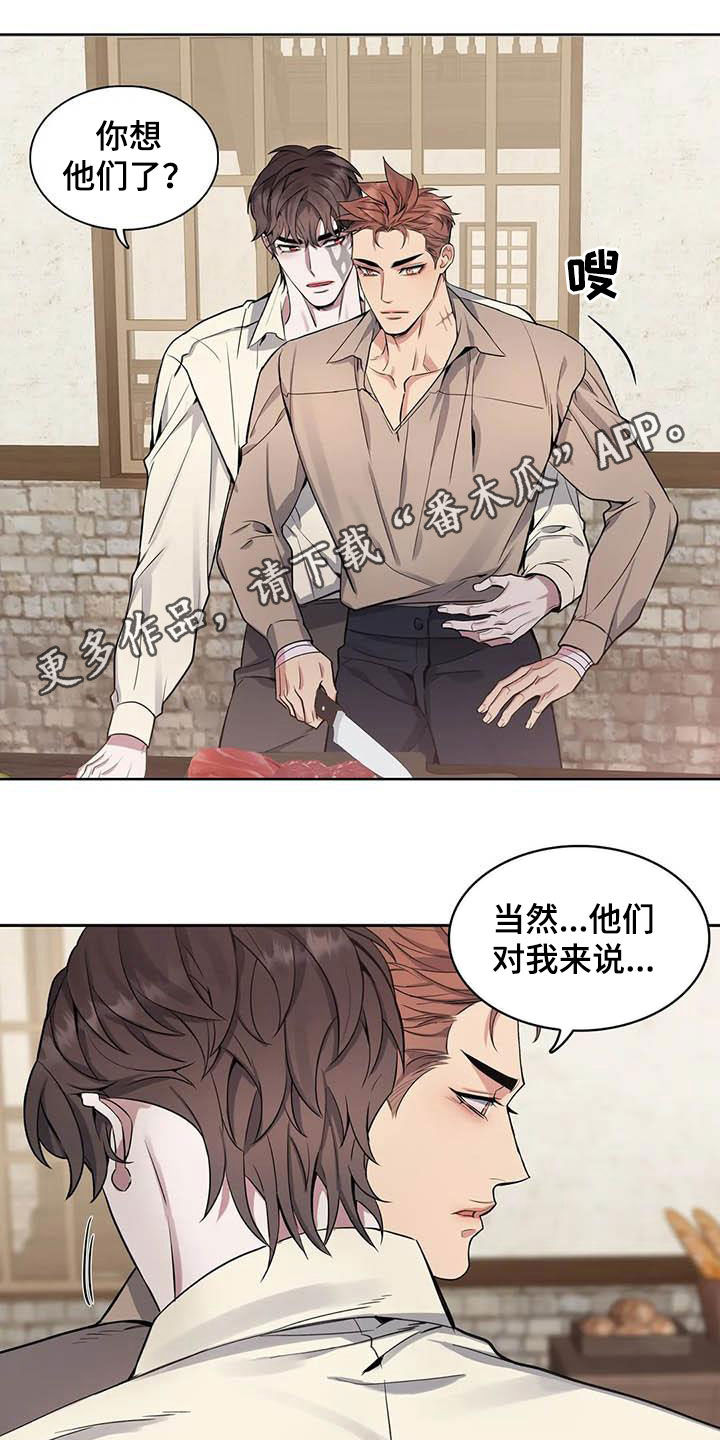 你是主人我是仆人音乐漫画,第91章：【第二季】你拒绝我？1图