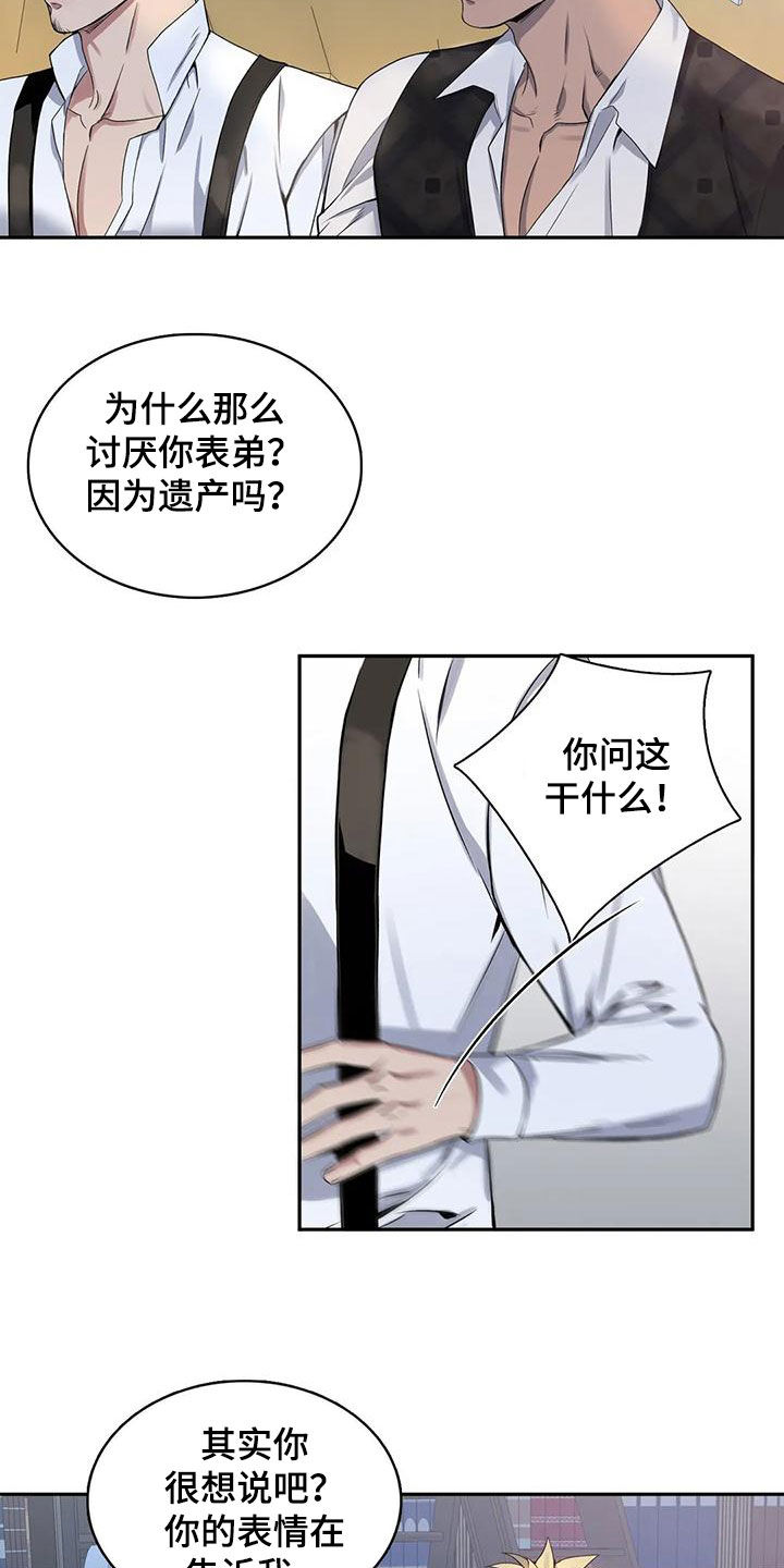 你是主人我是仆漫画免费阅读漫画,第125章：【第二季】你没有朋友2图