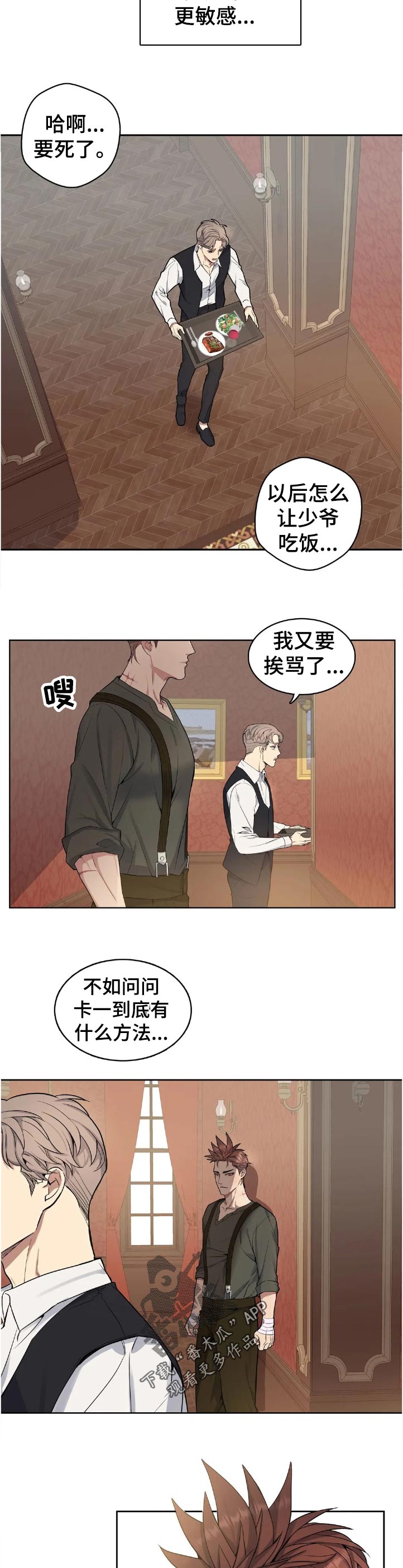 你是主人我是仆怎么样漫画,第46章：自尊心1图