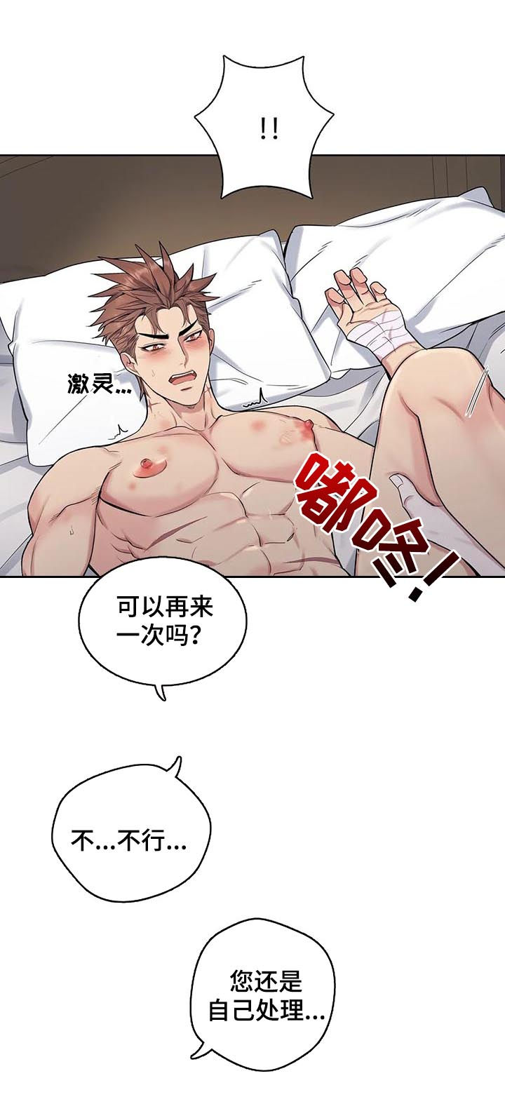 你是主人我是仆第5集漫画,第36章：你别乱来2图