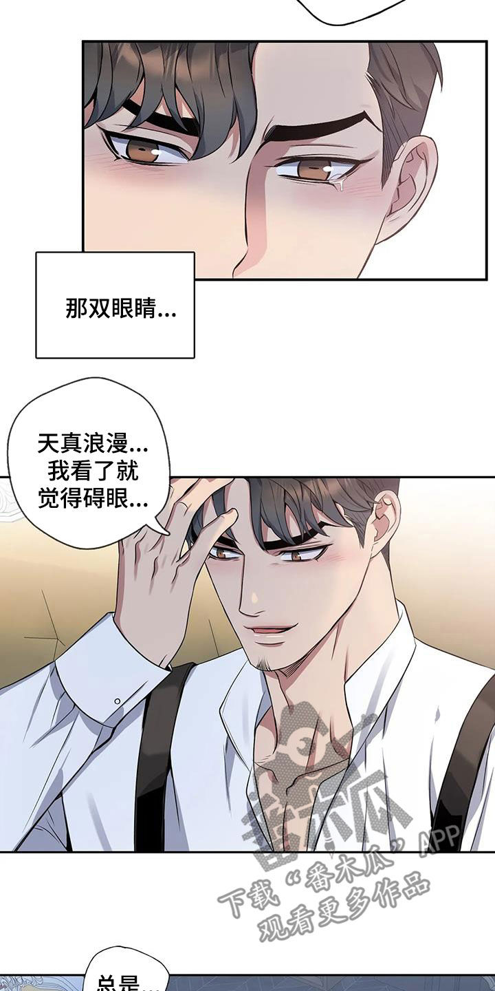 你是主人我是仆第四集在哪能看漫画,第120章：【第二季】倾诉2图