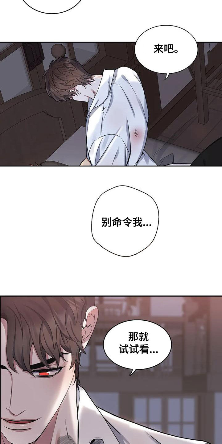 你是主人我是仆是正经番吗漫画,第116章：【第二季】别命令我1图