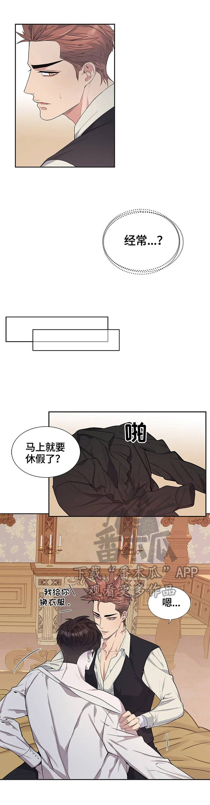 你是主人我是仆动漫合集漫画,第23章：状况2图