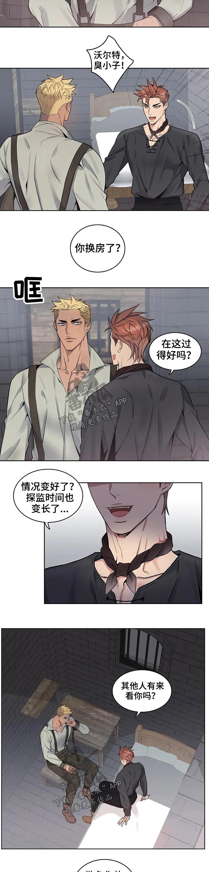 你是主人我是仆原作是怎么完结的漫画,第61章：探望2图