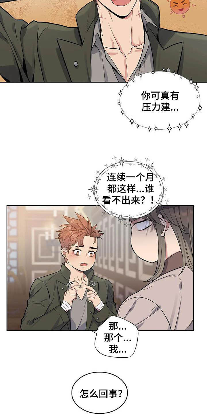 你是主人我是仆[AWSL][AWSL]漫画,第78章：【第二季】越想越担心2图