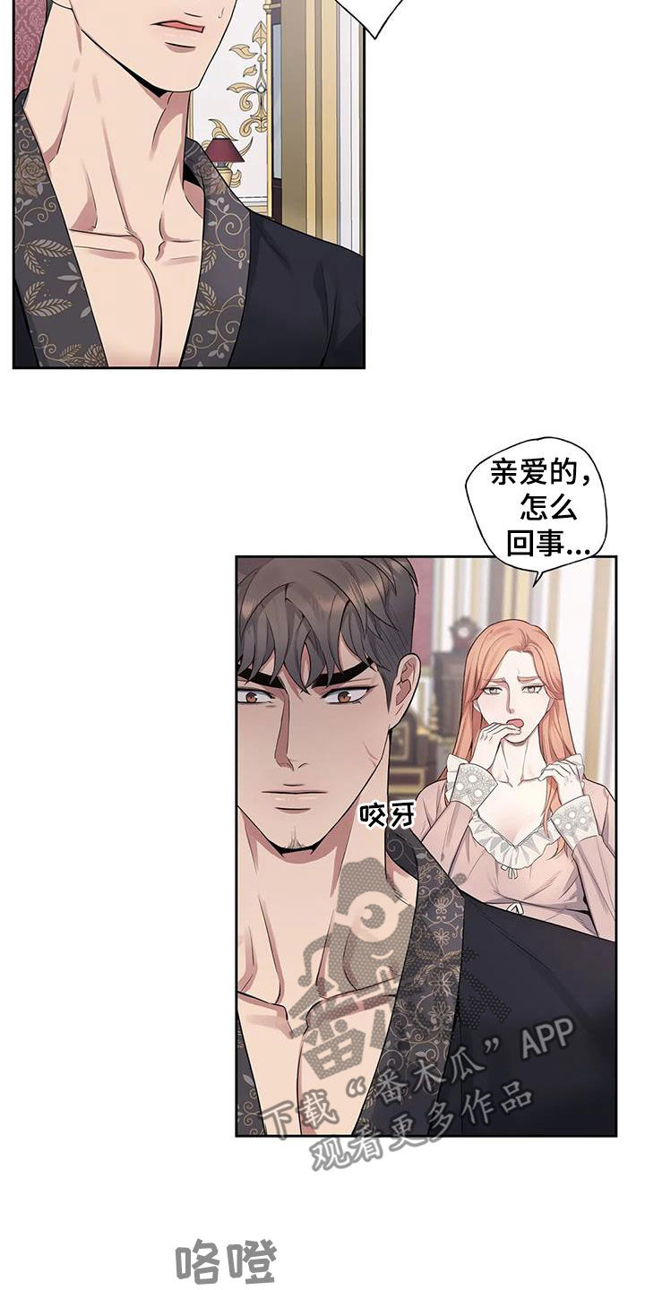 你是主人我是仆喜欢男主漫画,第97章：【第二季】不是我干的2图