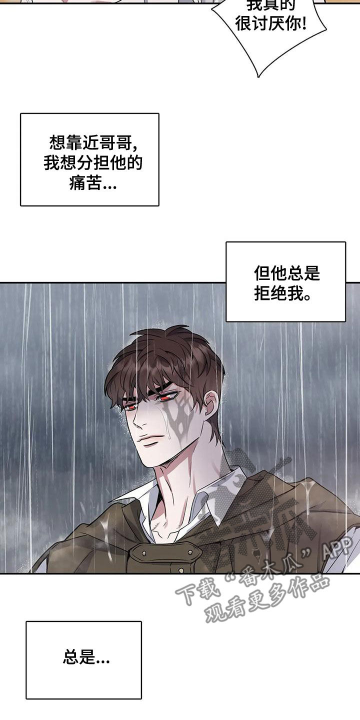 你是主人我是仆人第1 集漫画,第113章：【第二季】你听我解释2图