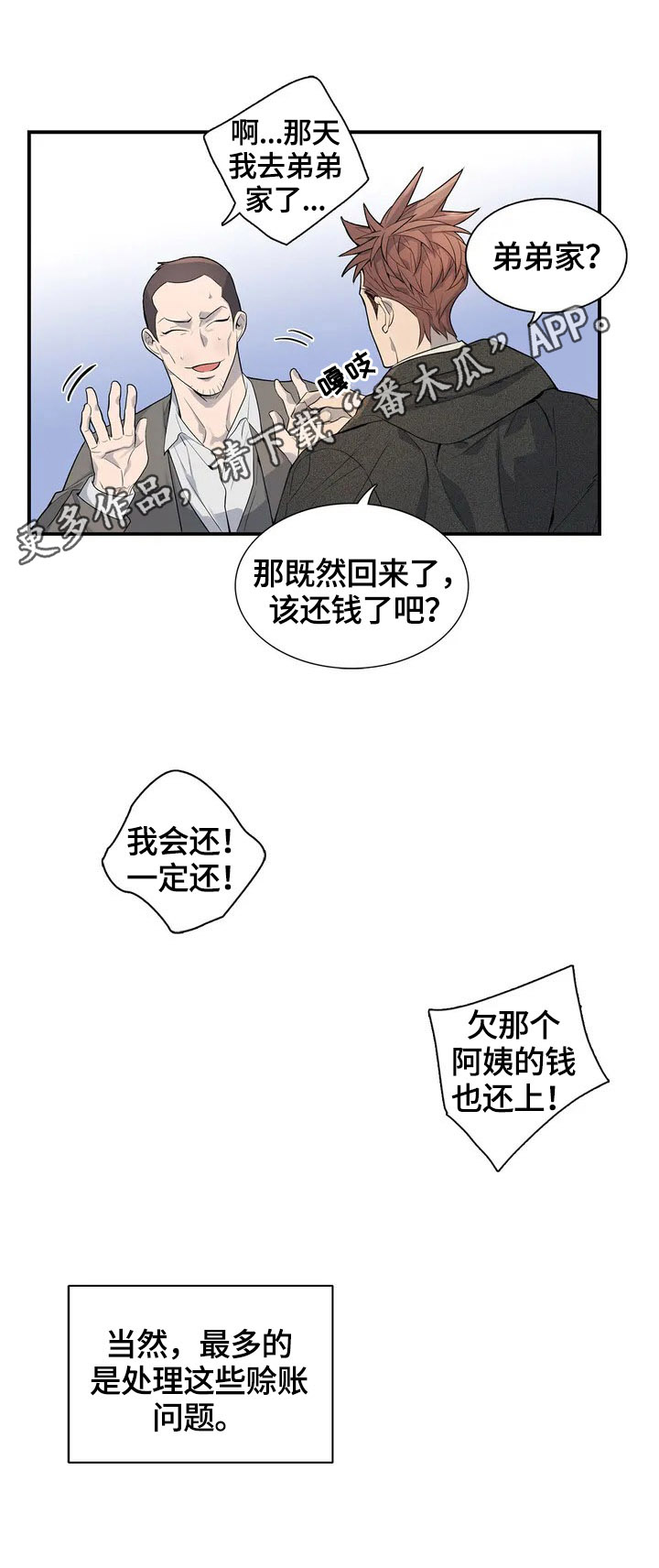 你是主人我是仆无删减漫画,第2章：生意1图